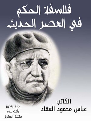 cover image of فلاسفة الحكم في العصر الحديث